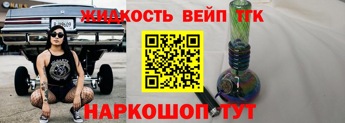 Дистиллят ТГК вейп  ТГК концентрат  Вязники  Вход с VPN 